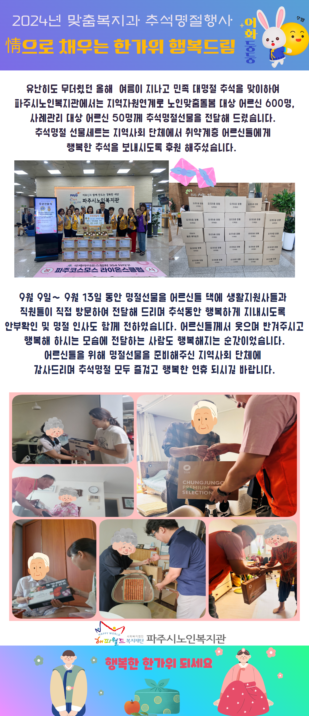 [파주시노인복지관]  202..